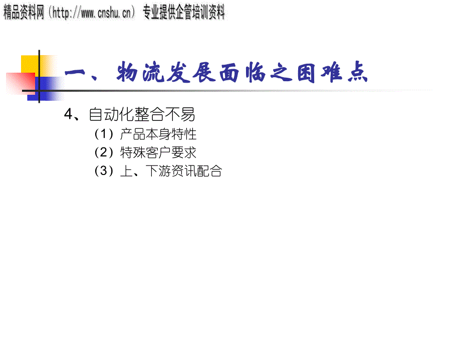 连锁便利店的物流管理.ppt_第4页