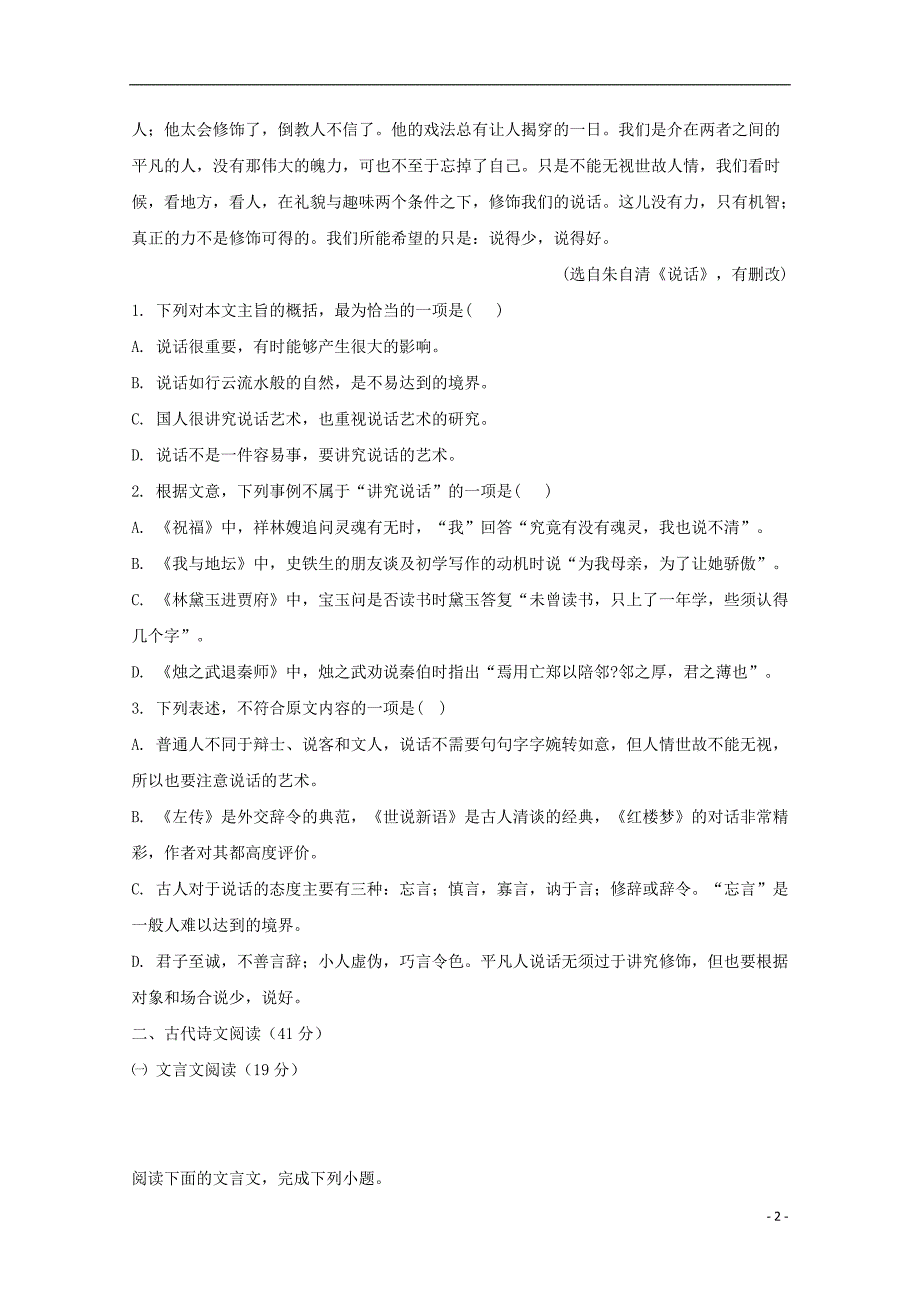 西藏日喀则市2017-2018学年高二语文上学期期中试题_第2页