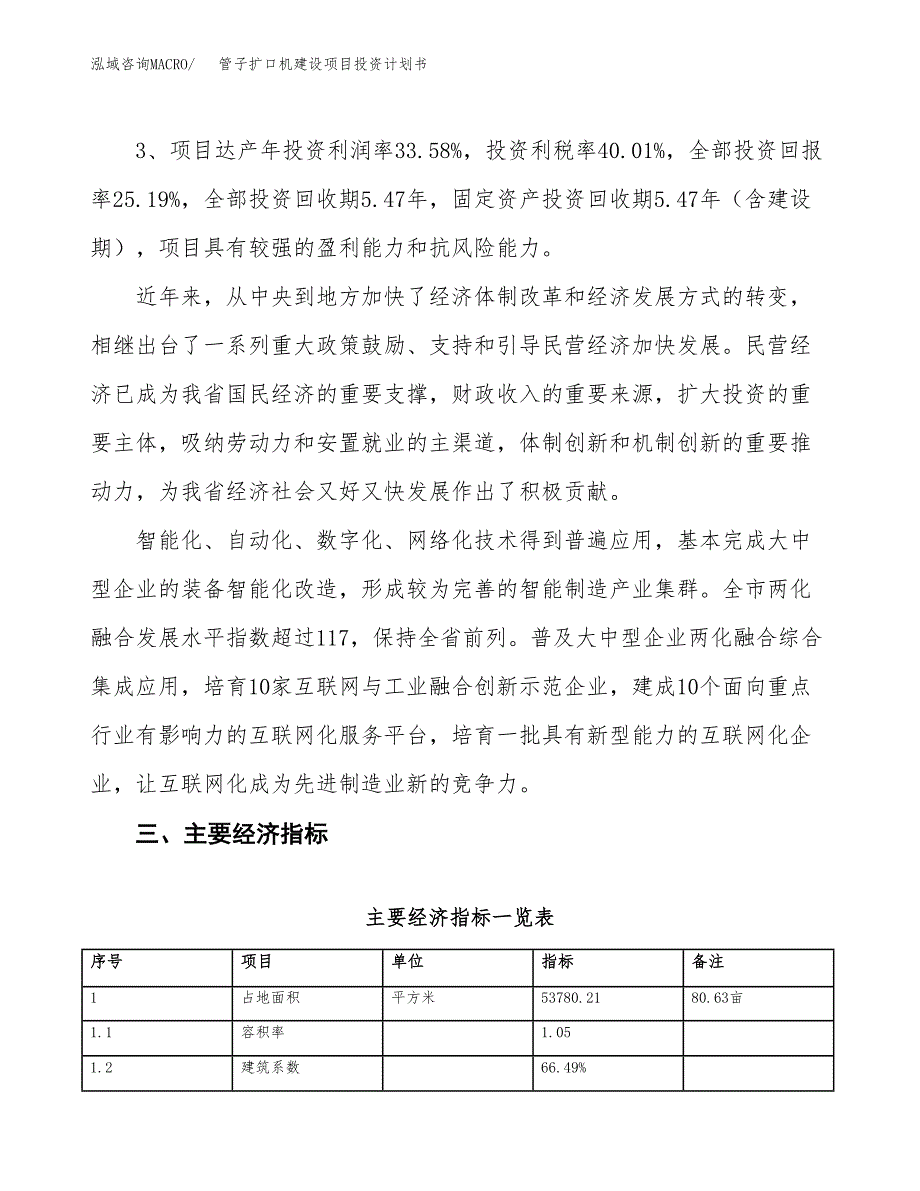 管子扩口机建设项目投资计划书（总投资17000万元）.docx_第4页