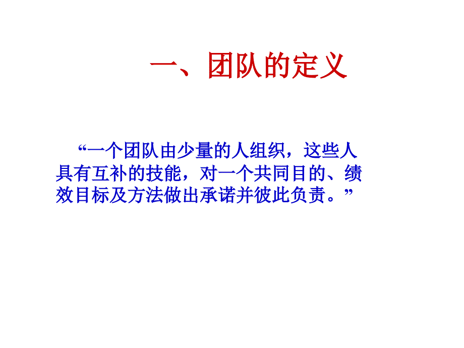 彭迎春社区卫生健康管理团队建设.ppt_第4页