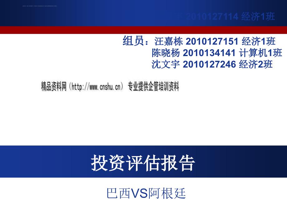 巴西物流投资评估报告.ppt_第1页
