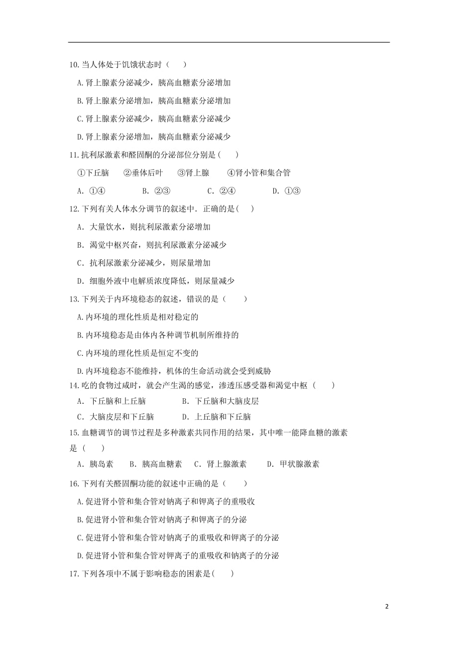 陕西省黄陵中学2018-2019学年高二生物上学期期中试题（普通班）_第2页