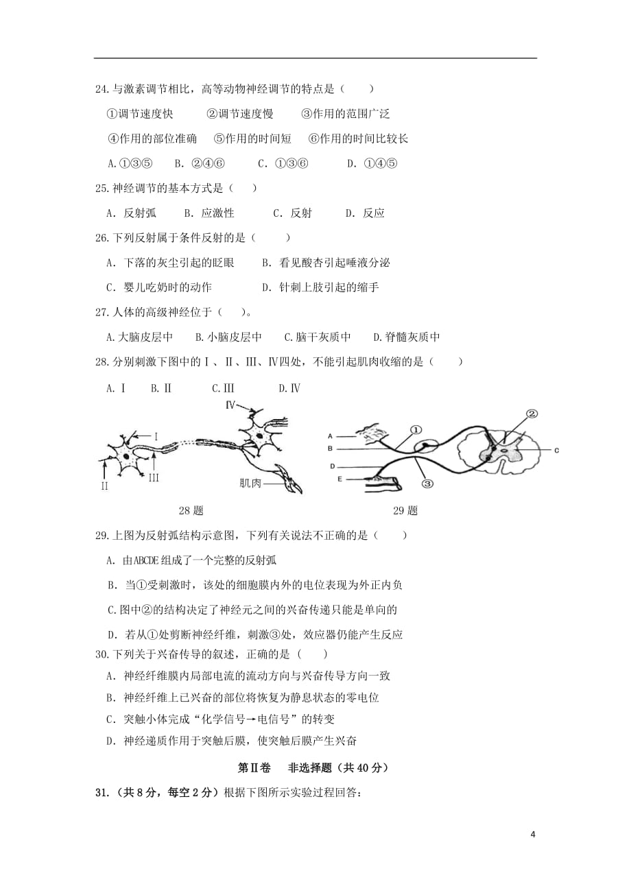 陕西省黄陵中学2018-2019学年高二生物上学期期中试题（普通班）_第4页