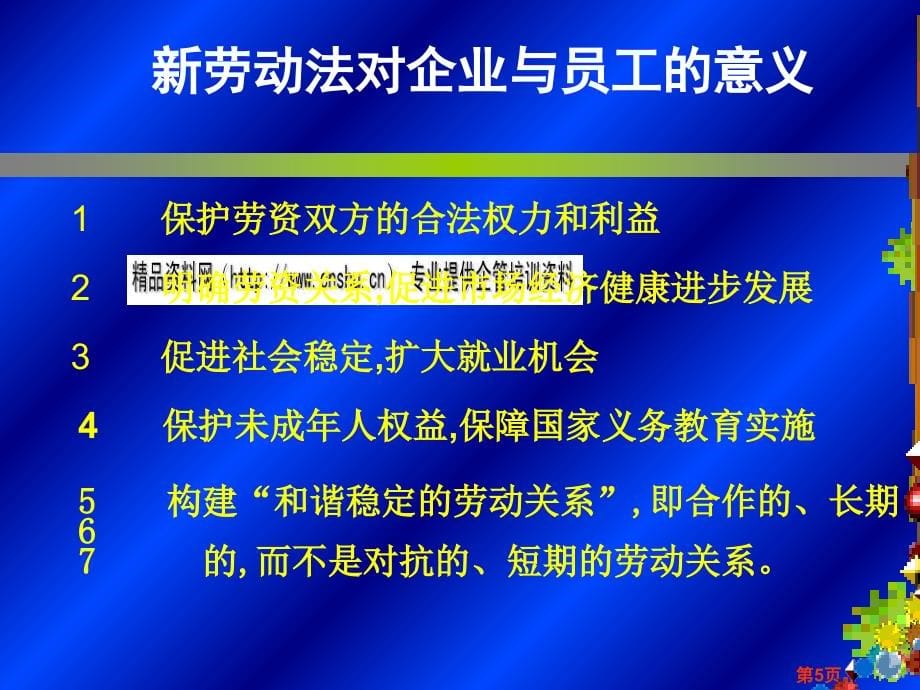 论新劳动合同法下的绩效管理与薪酬管理_第5页