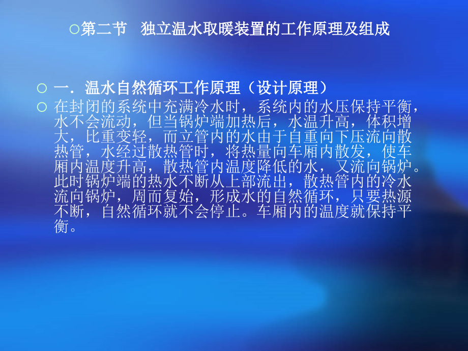 两炉一电一灶操作技能培训讲座_第4页