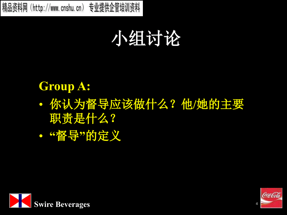 管理技巧培训讲义_第4页