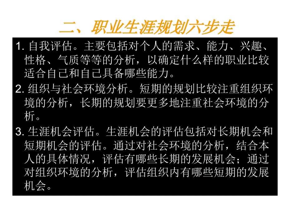 规划自我的职业生涯-确定人生前进的方向_第5页