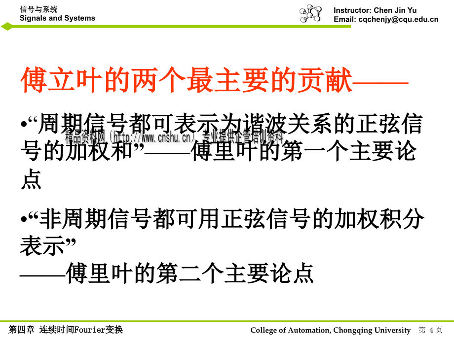 连续时间fourier变换.ppt_第4页