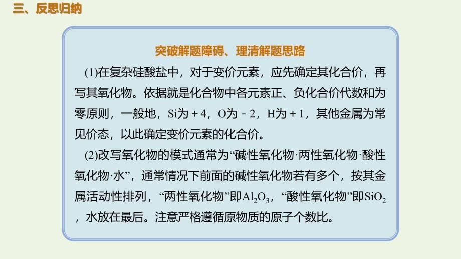 2020版高考化学一轮复习 考点备考 4.1.2 硅酸盐 无机非金属材料课件_第5页