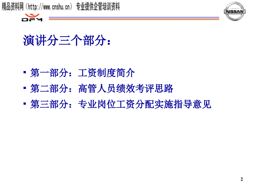 某汽车公司工资制度与高管人员绩效考评_第2页