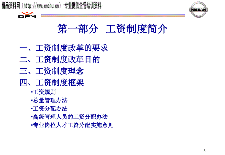 某汽车公司工资制度与高管人员绩效考评_第3页