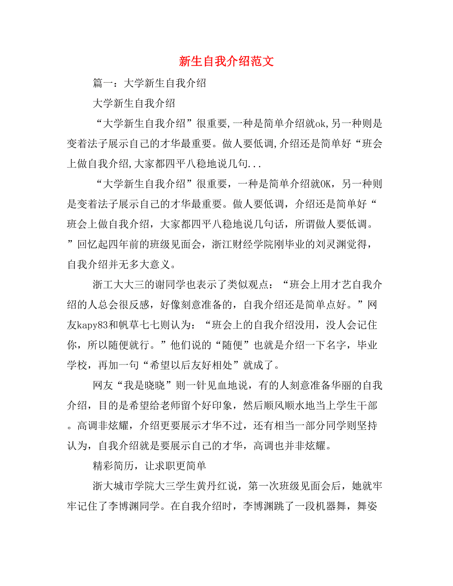 新生自我介绍范文_第1页