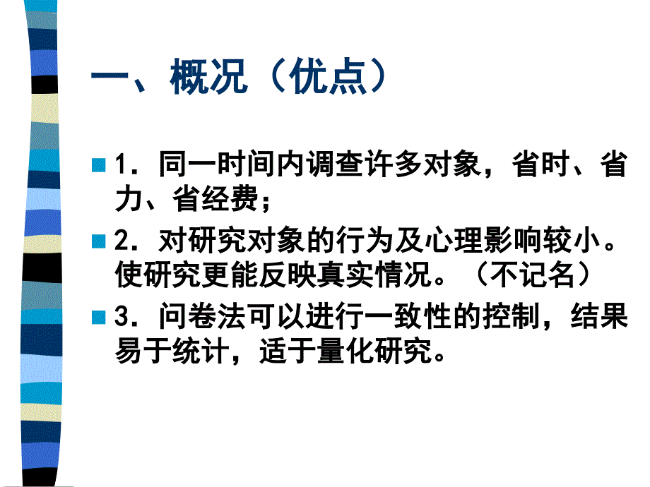 问卷调查法培训.ppt_第4页