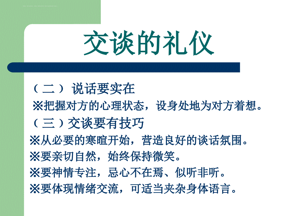 语言礼仪讲义课件.ppt_第3页