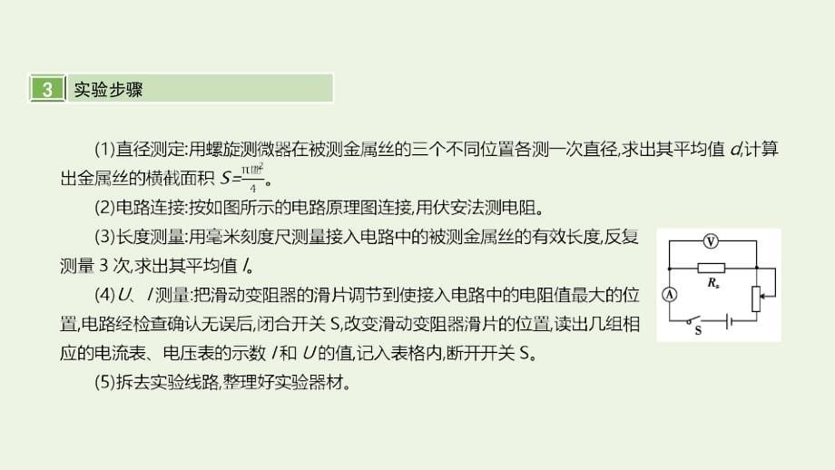 2020届高考物理总复习 第十一单元 电学实验课件_第5页