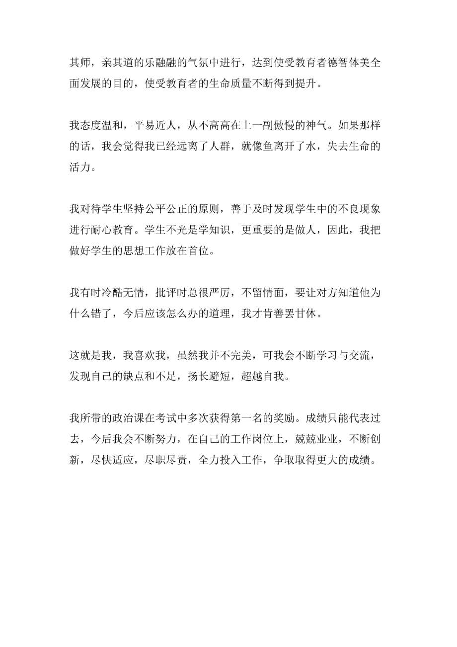 教师自我介绍范文1000字_第2页