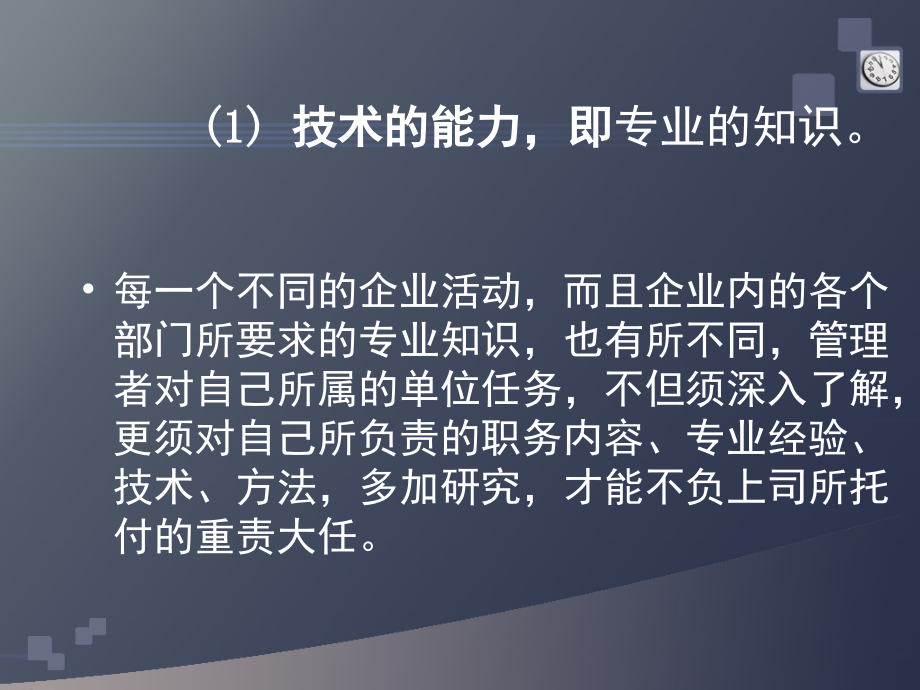 生产主管职业化训练课件.ppt_第4页