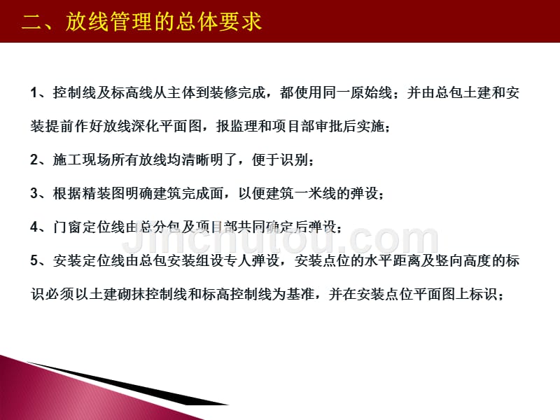 某项目放线管理与应用教材.ppt_第4页