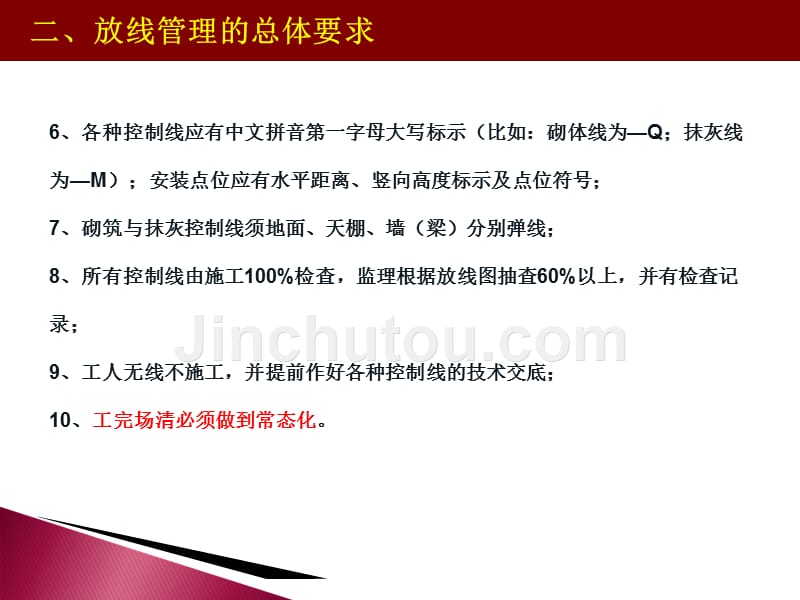 某项目放线管理与应用教材.ppt_第5页