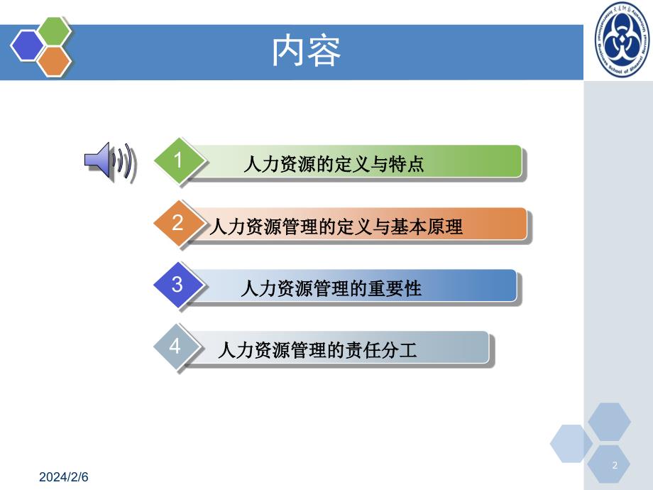 人力资源管理的内涵与特点_第2页