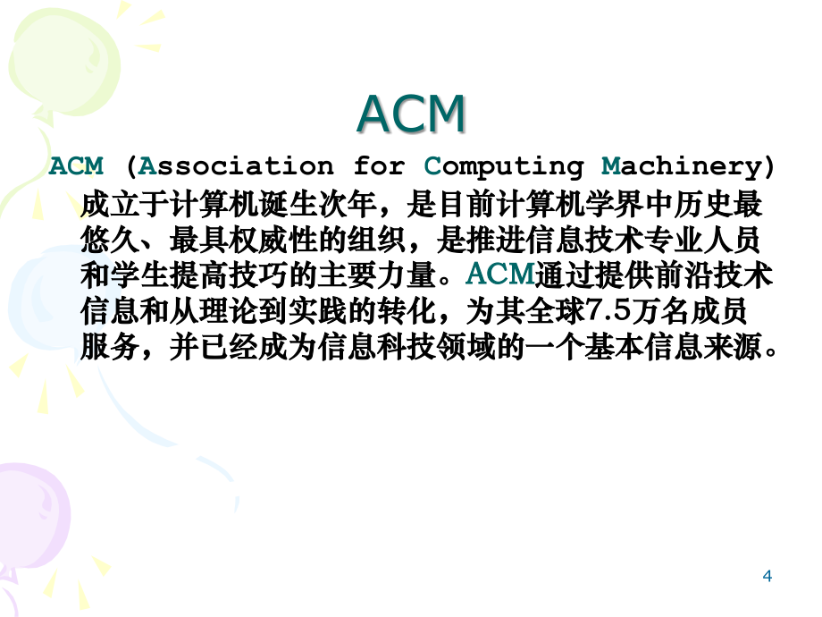 acm常用算法_第4页