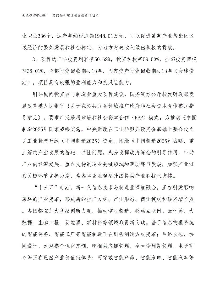 转向接杆建设项目投资计划书（总投资9000万元）.docx_第4页