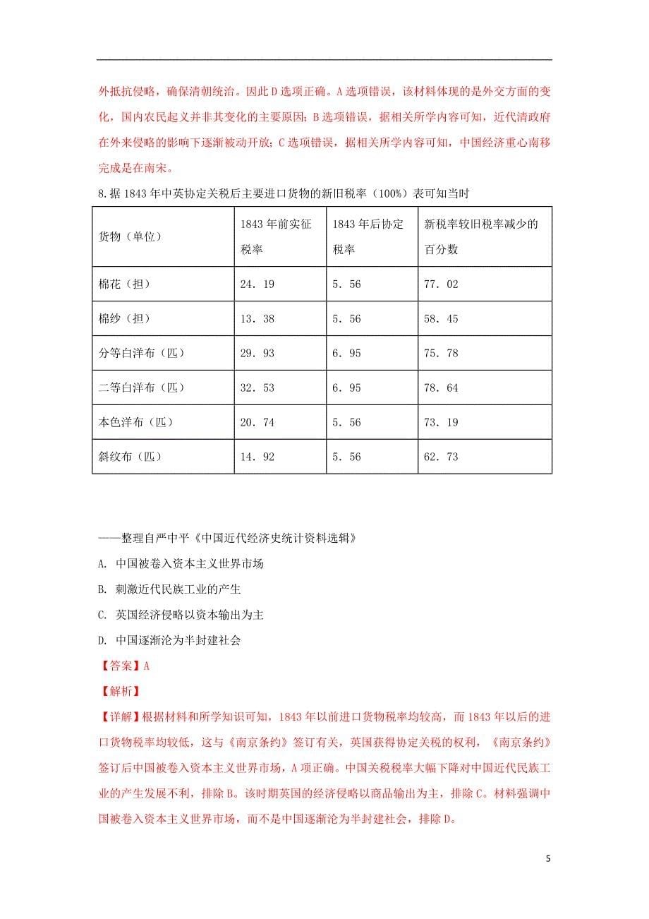 西藏2019届高三历史上学期第三次月考试卷（含解析）_第5页