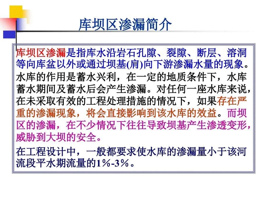 水库的工程地质问题研究_第5页