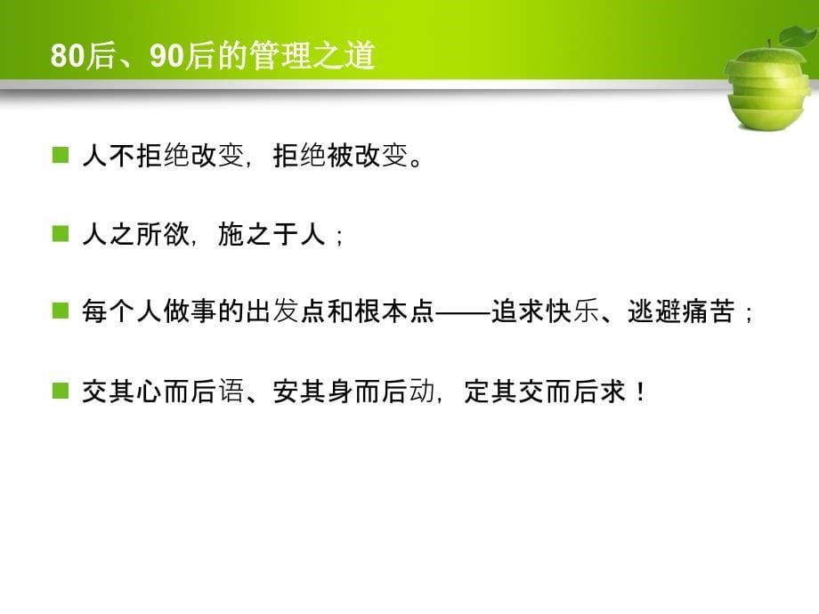 员工管理与激励培训课程_第5页