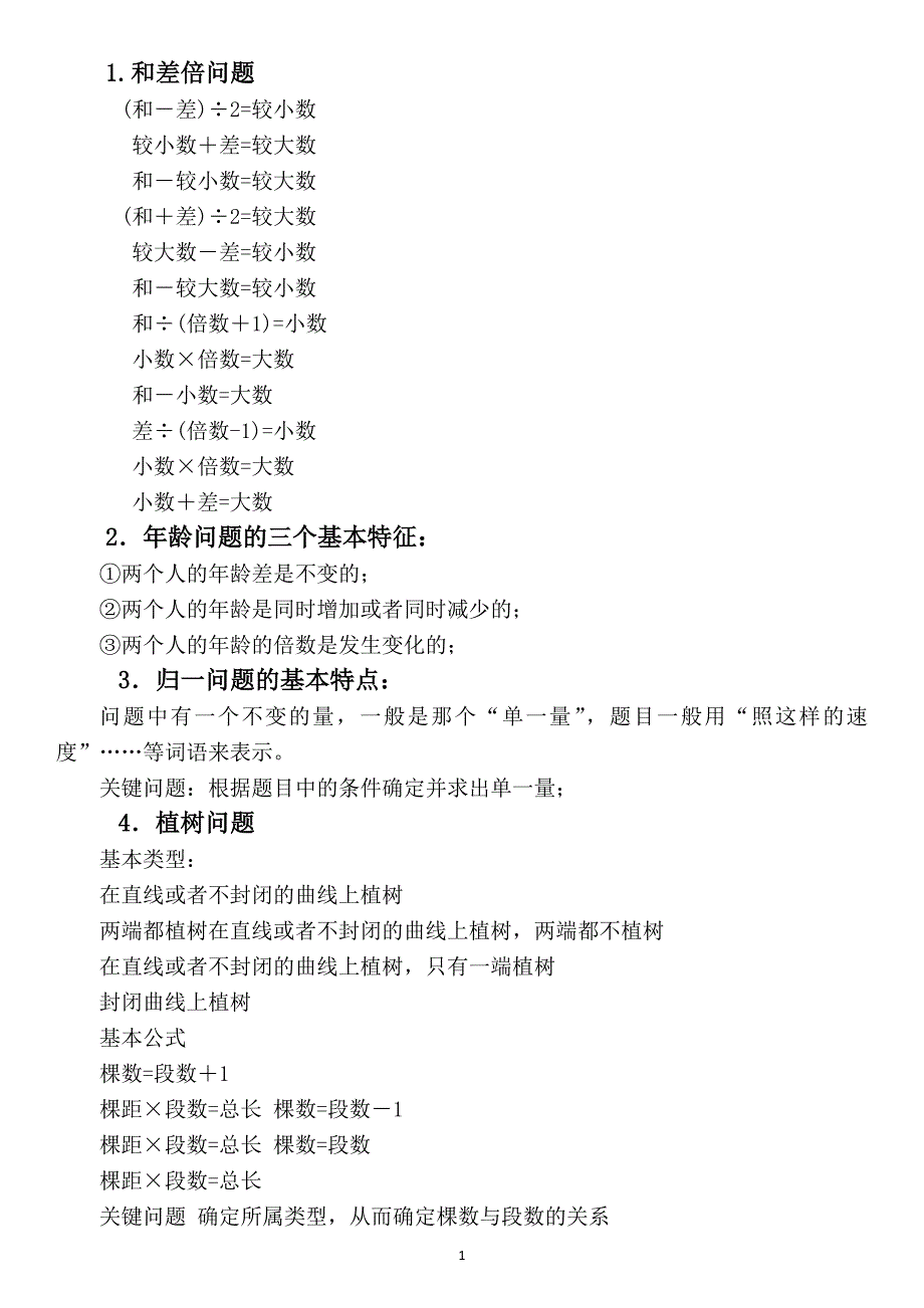 2019小学奥数公式应用汇总_第2页