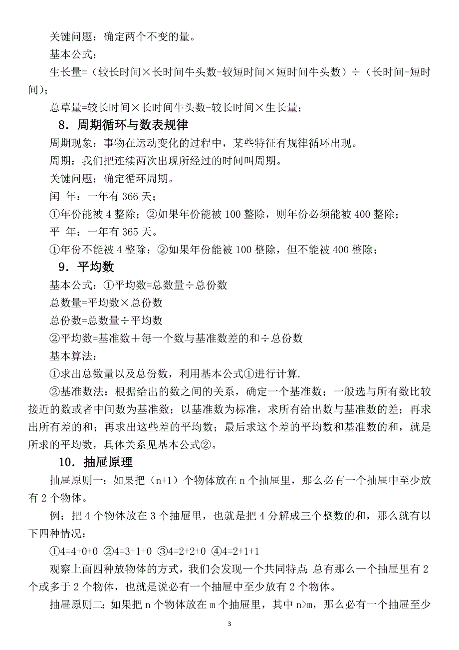 2019小学奥数公式应用汇总_第4页