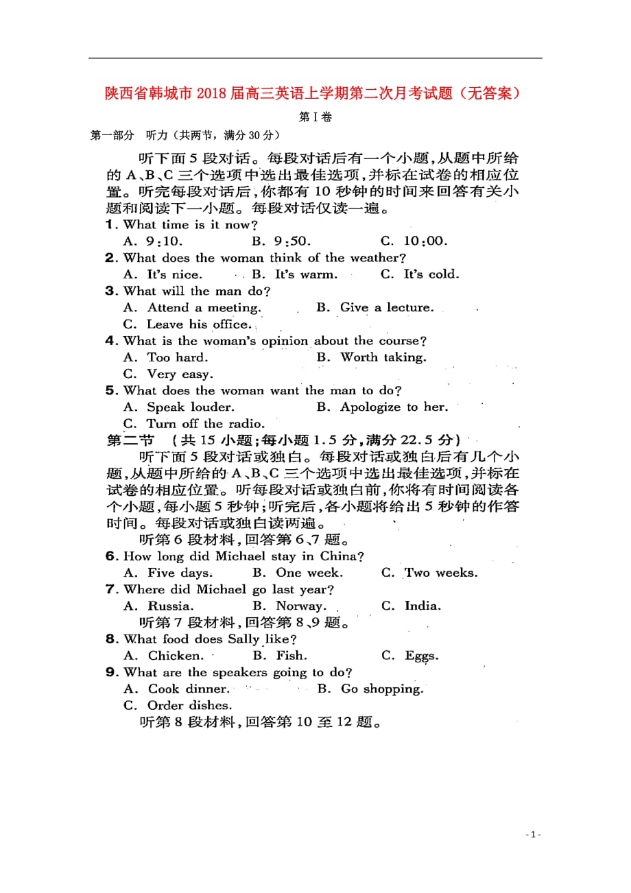 陕西省韩城市2018届高三英语上学期第二次月考试题（无答案）_第1页