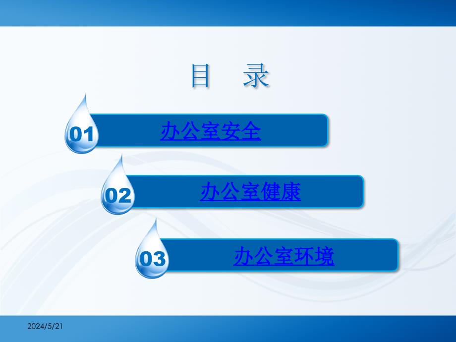 某光电材料有限公司办公室she培训教材_第2页