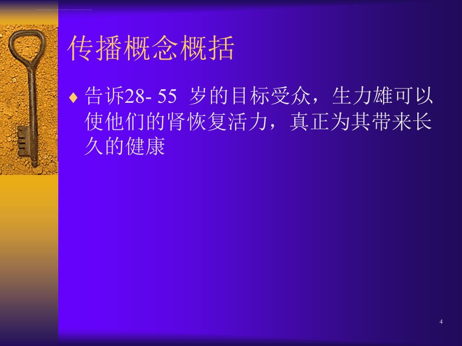 生力雄丸品牌策划提案.ppt_第4页