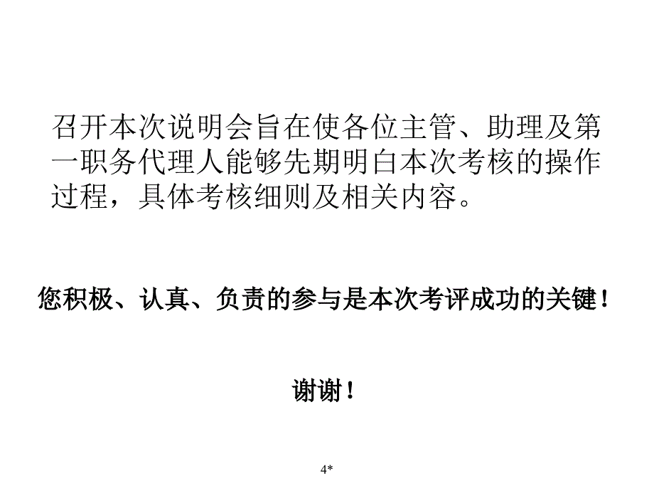 郑州分公司年中执行考核流程_第4页