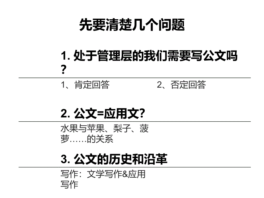 实用公文写作技巧讲义_第2页