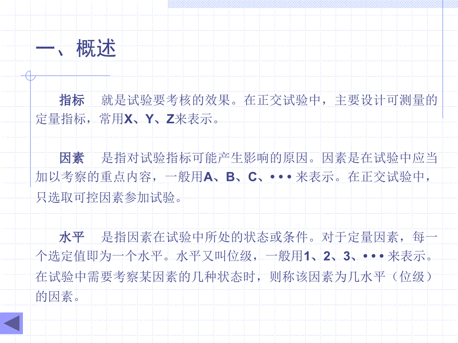 正交试验设计法与价值工程讲义.ppt_第4页