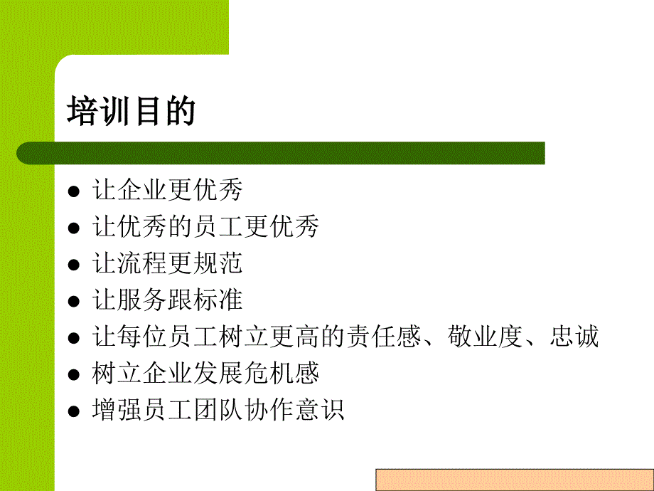 优秀企业之优秀员工培训教材1_第3页