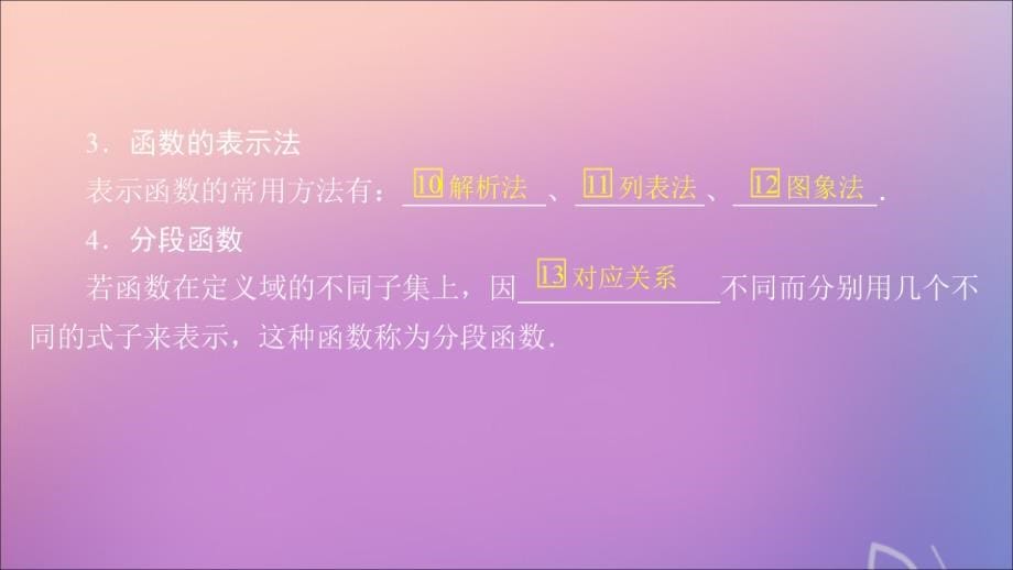 2020版高考数学一轮复习 第二章 函数与基本初等函数 第1讲 函数及其表示课件 理 新人教a版_第5页