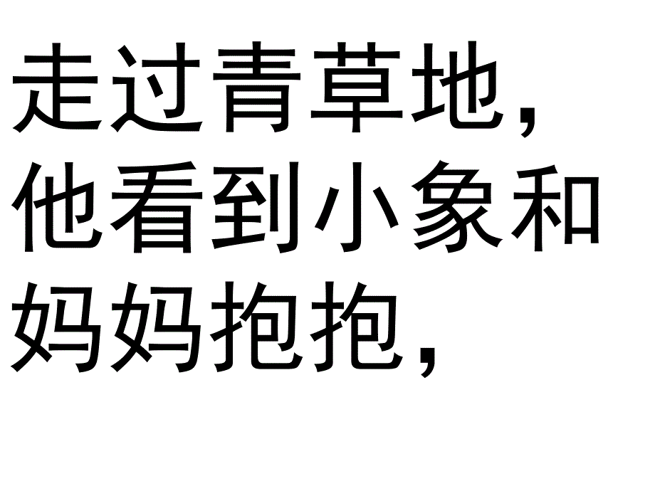 童话故事——小熊抱抱ppt_第4页