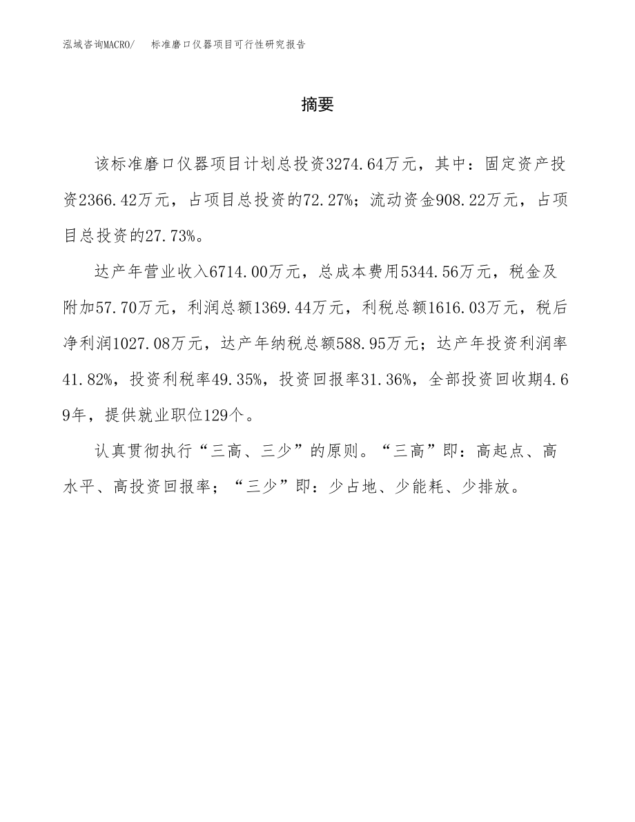 标准磨口仪器项目可行性研究报告(可编辑)_第2页