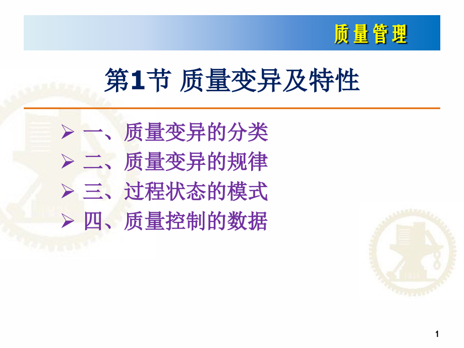 质量管理工具相关知识介绍.ppt_第1页