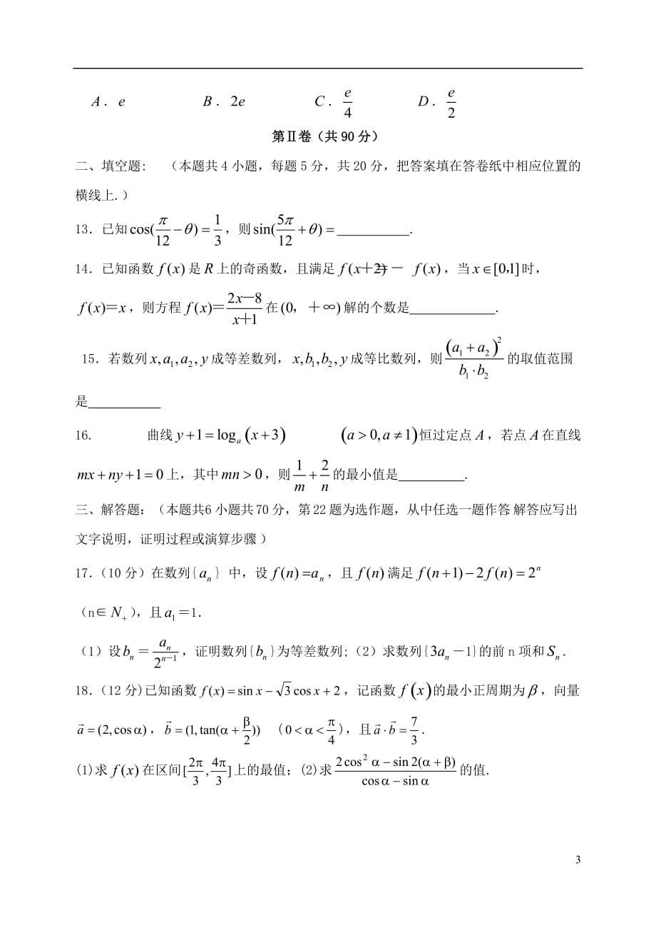 陕西省宝鸡市2019届高三数学上学期模拟考试试题（二）理（b卷）_第3页