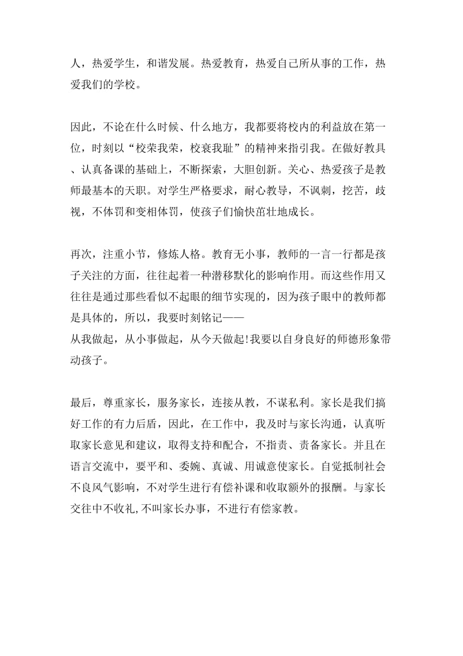 教育师德师风的自查报告_第4页