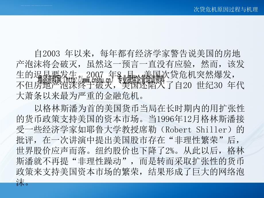 次贷危机原因过程和机理.ppt_第2页