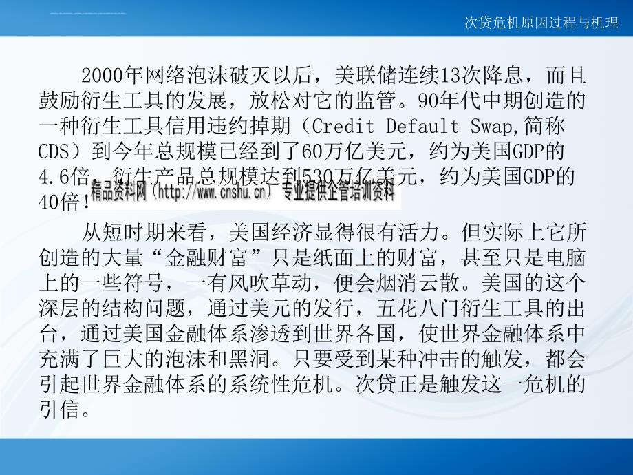 次贷危机原因过程和机理.ppt_第3页