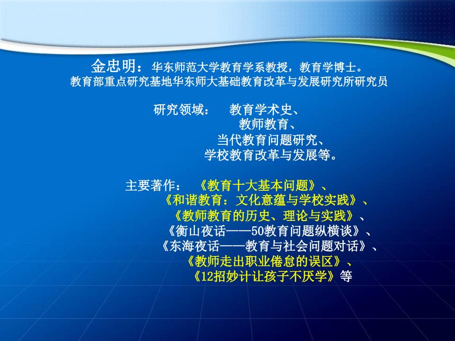 课堂教学变革高效课堂的策略.ppt_第1页