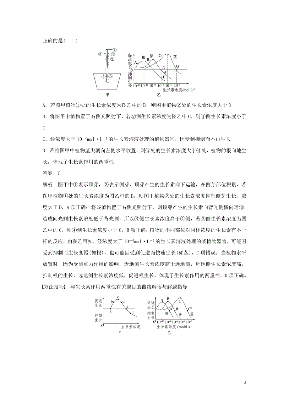 2019-2020学年高中生物 第一章 植物生命活动的调节 微专题重点突破（一）浙科版必修3_第3页