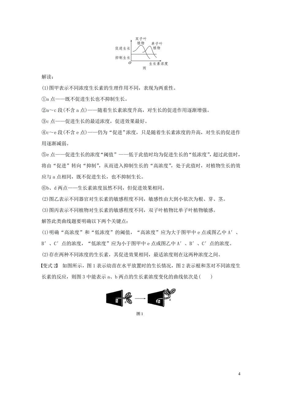 2019-2020学年高中生物 第一章 植物生命活动的调节 微专题重点突破（一）浙科版必修3_第4页