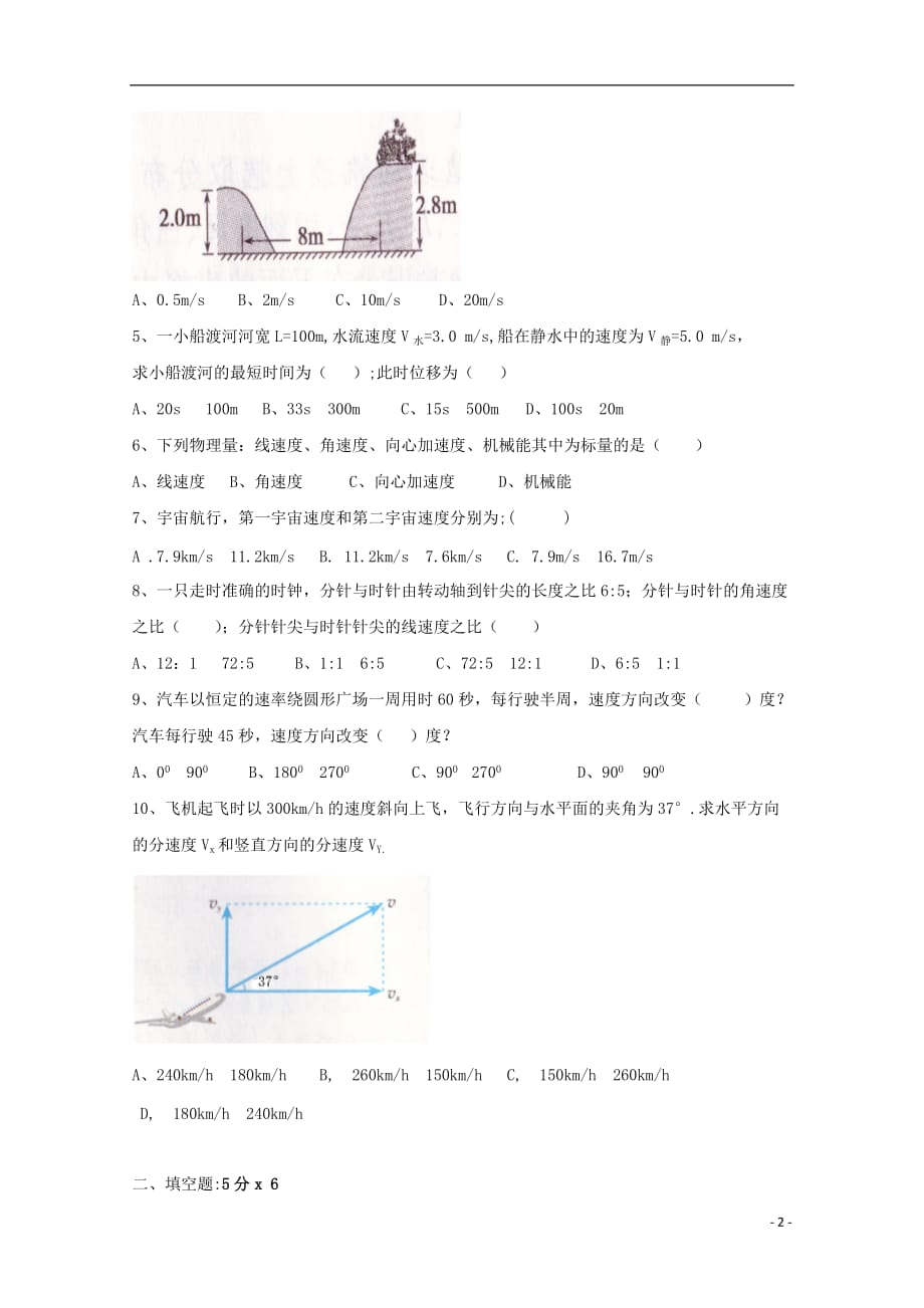 黑龙江省绥滨县第一中学2018-2019学年高一物理下学期期中试题（无答案）_第2页